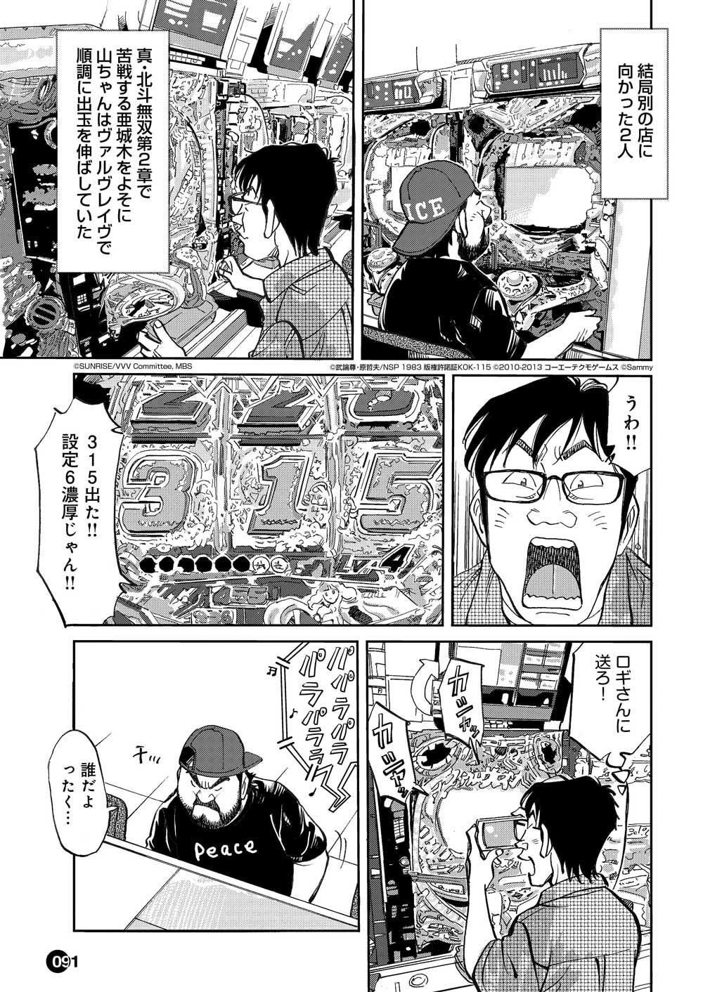 マンガ_ガチとクズ_195.png