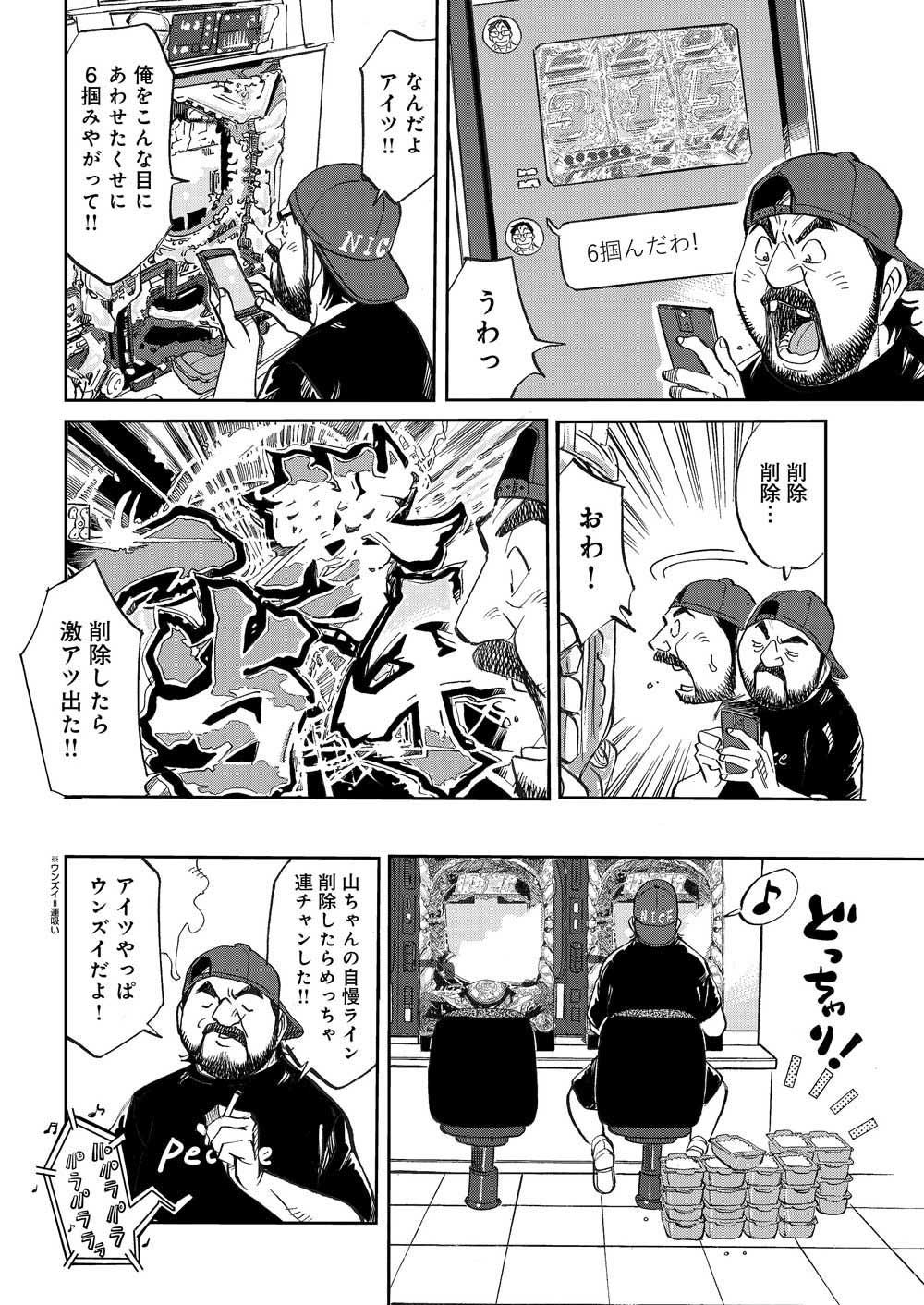 マンガ_ガチとクズ_196.png