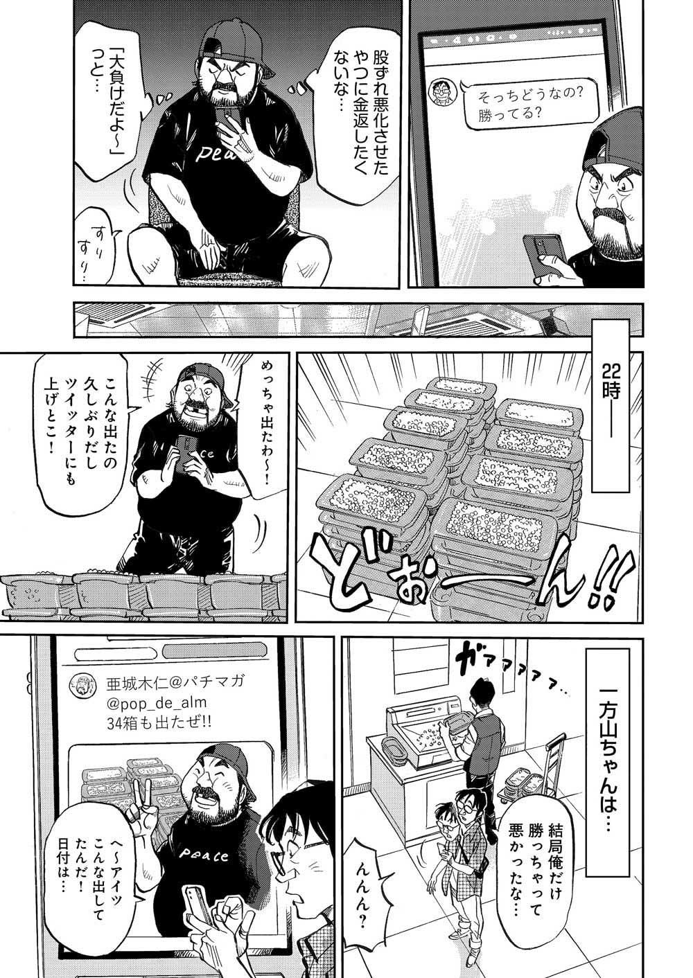 マンガ_ガチとクズ_197.png