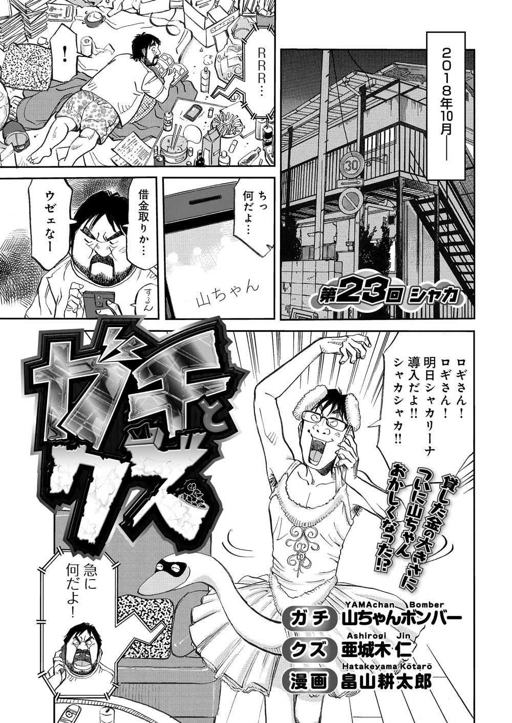 マンガ_ガチとクズ_231.png