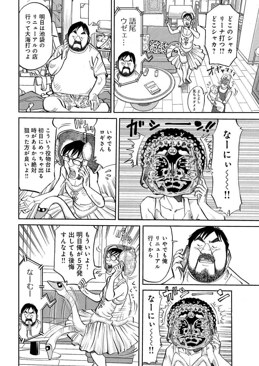 マンガ_ガチとクズ_232.png