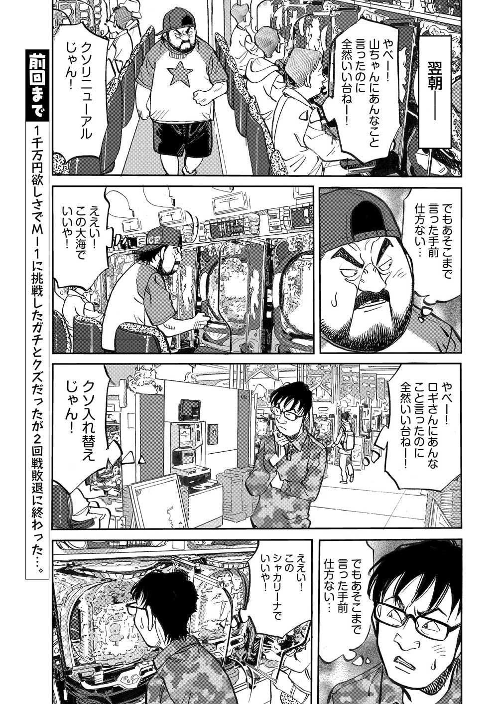 マンガ_ガチとクズ_233.png