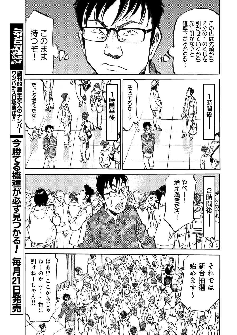 マンガ_ガチとクズ_235.png
