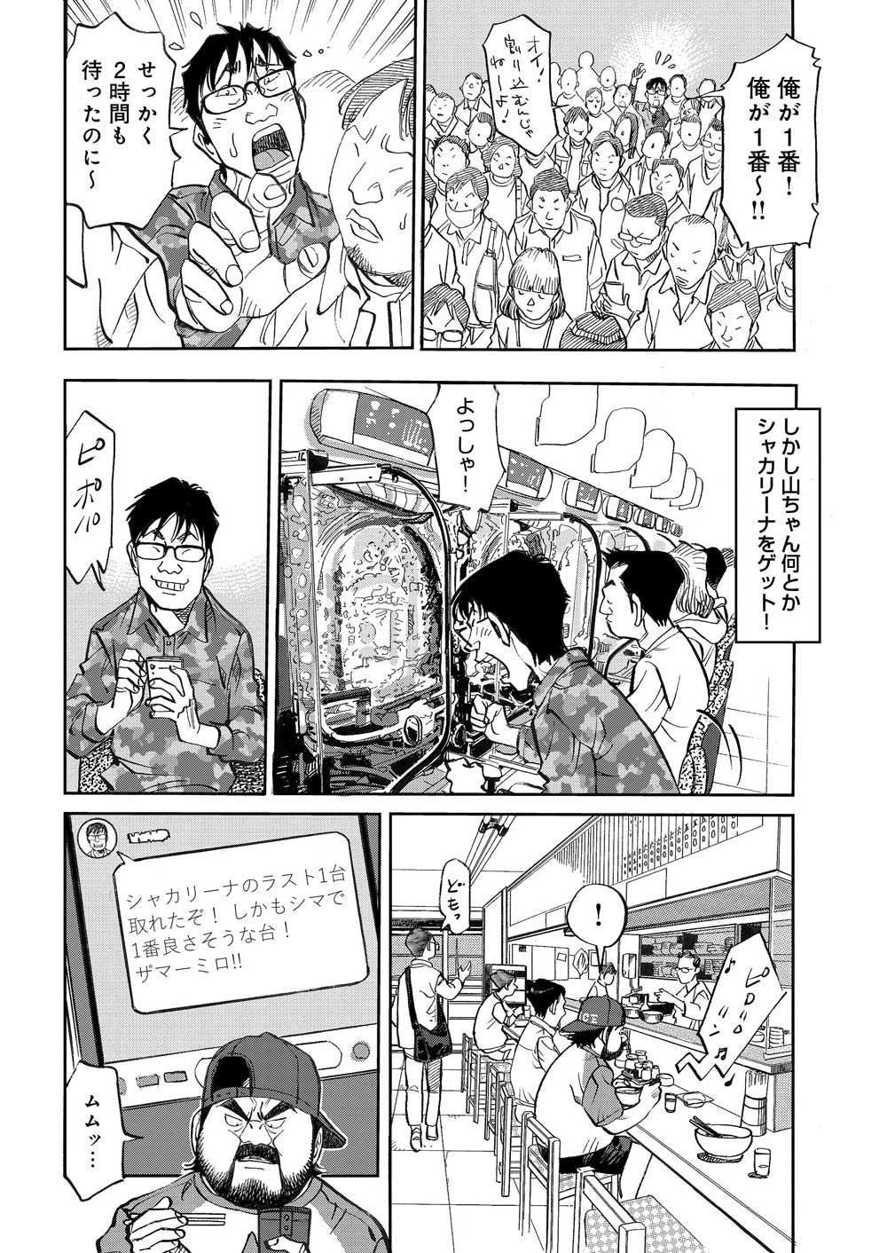 マンガ_ガチとクズ_236.png