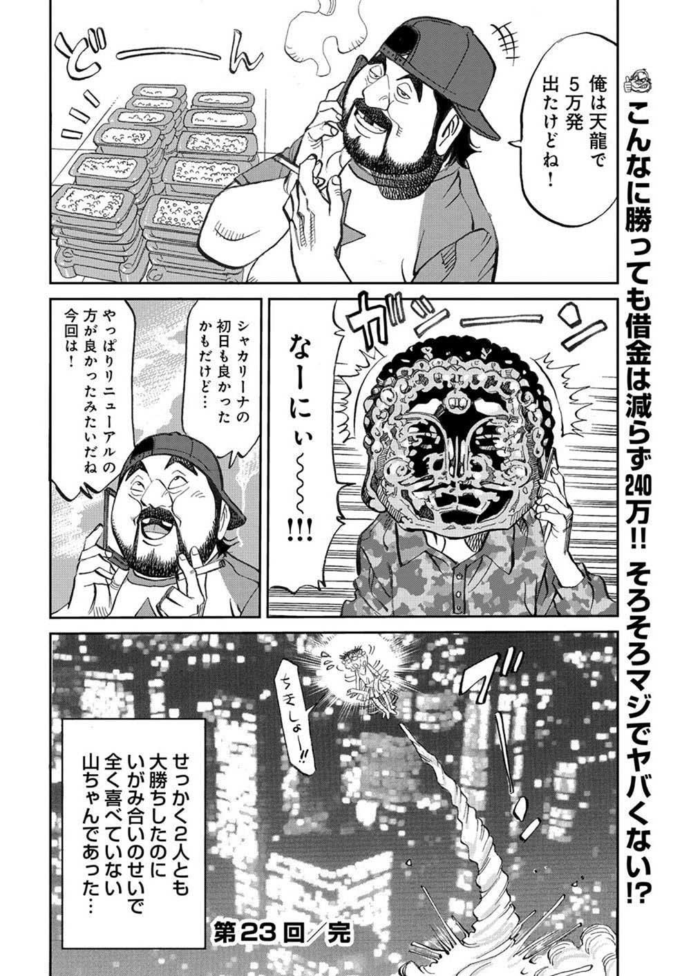 マンガ_ガチとクズ_238.png