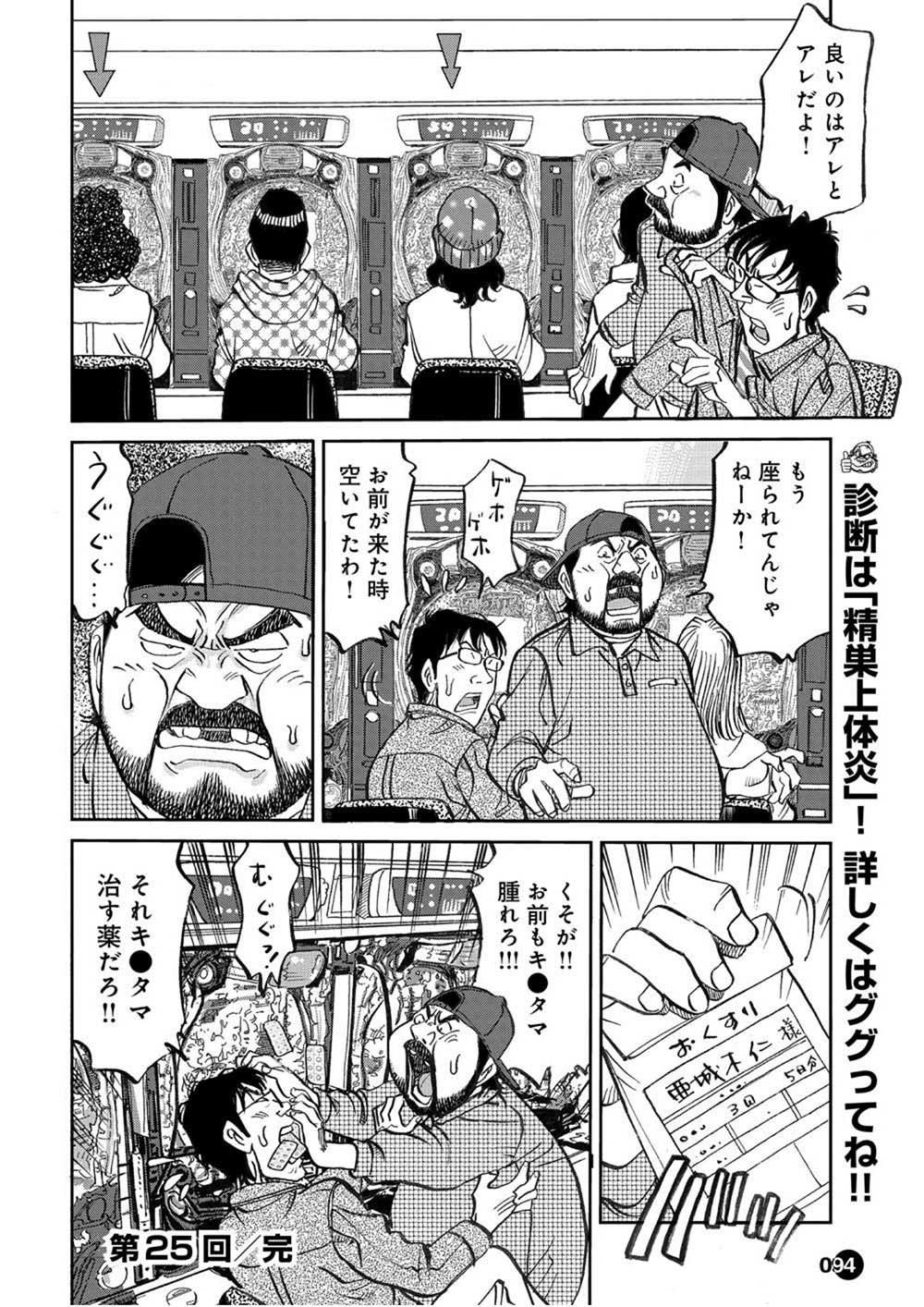 マンガ_ガチとクズ_258.png