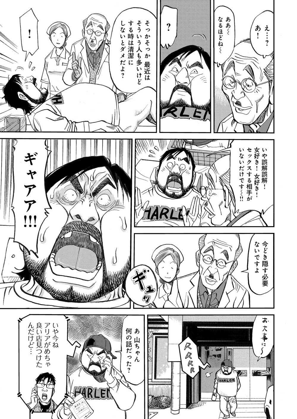 マンガ_ガチとクズ_253.png