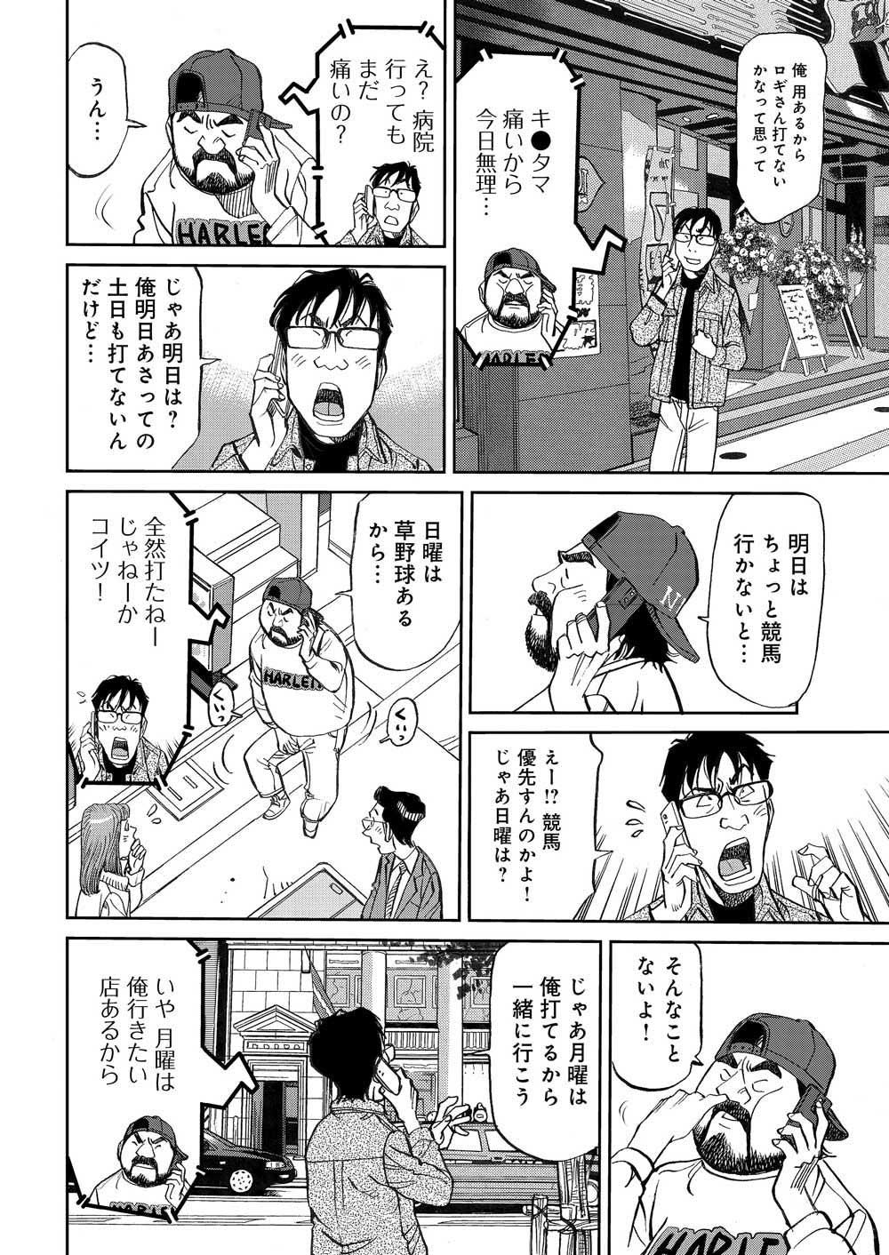 マンガ_ガチとクズ_254.png