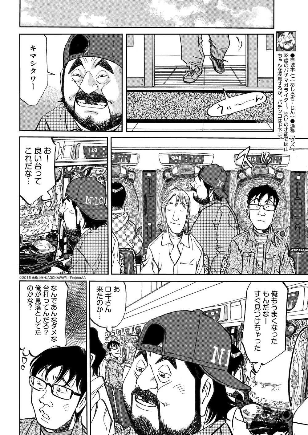 マンガ_ガチとクズ_256.png