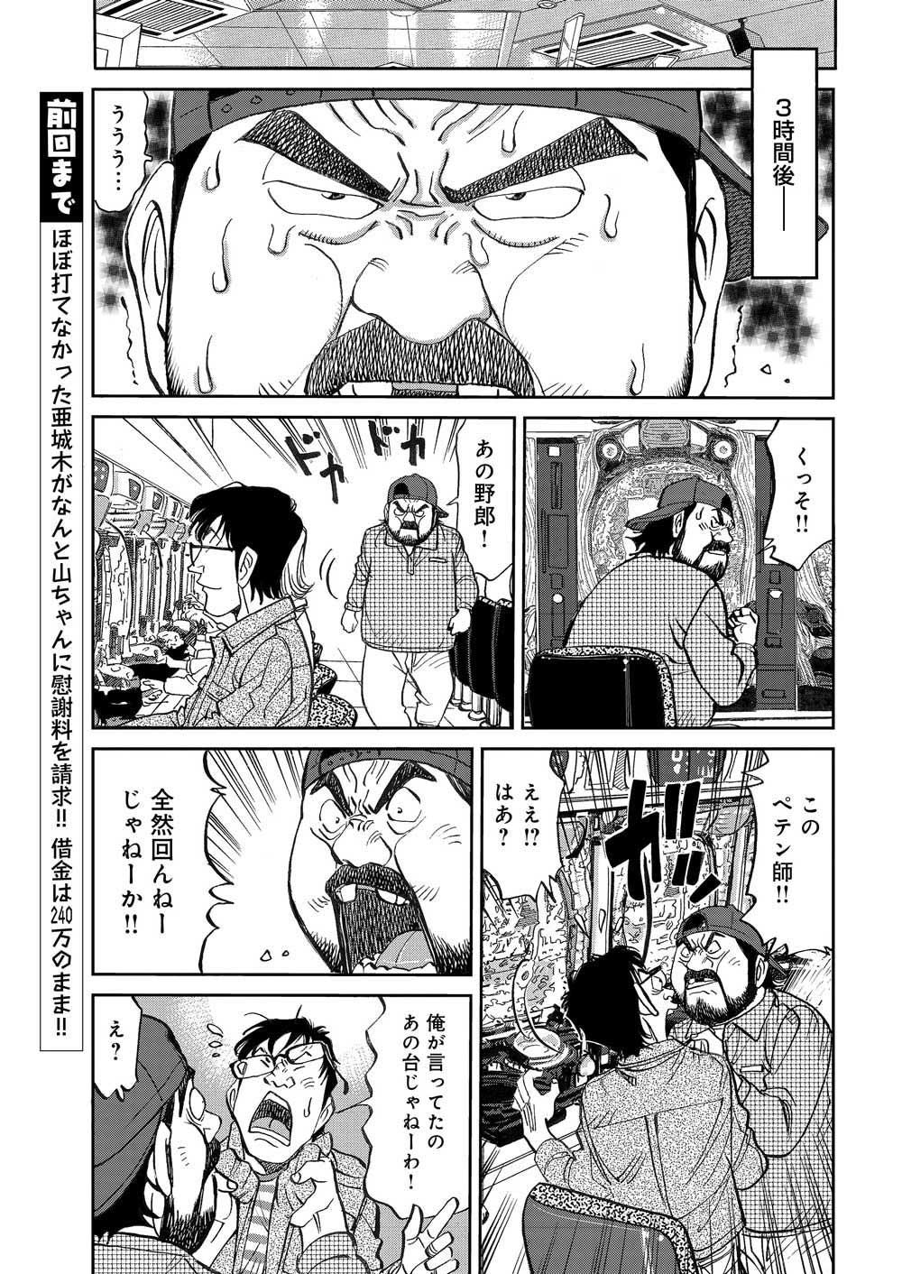 マンガ_ガチとクズ_257.png