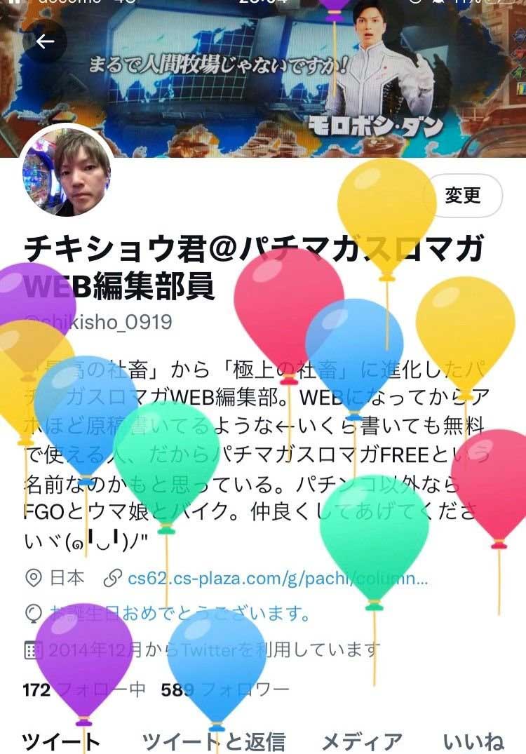 Twitter誕生日