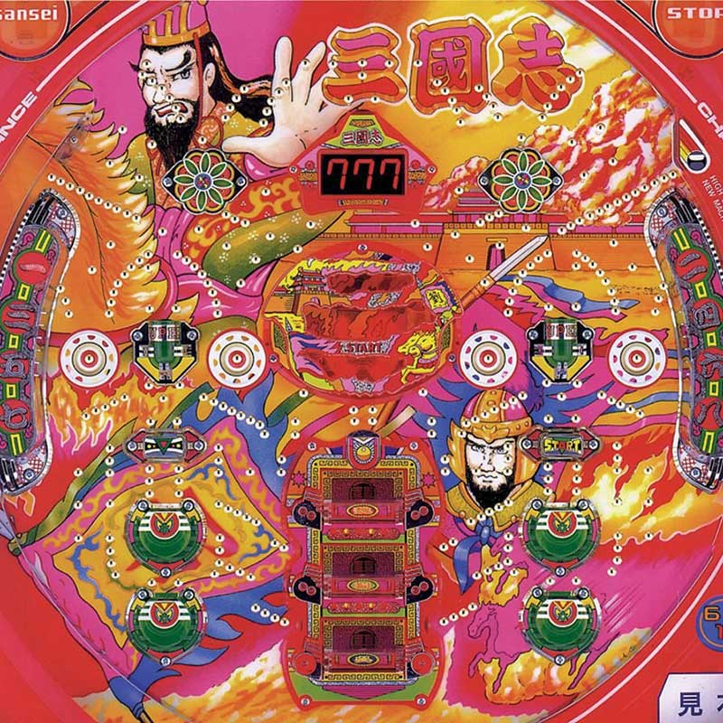 ヒーロー三国志（三星/1997年）