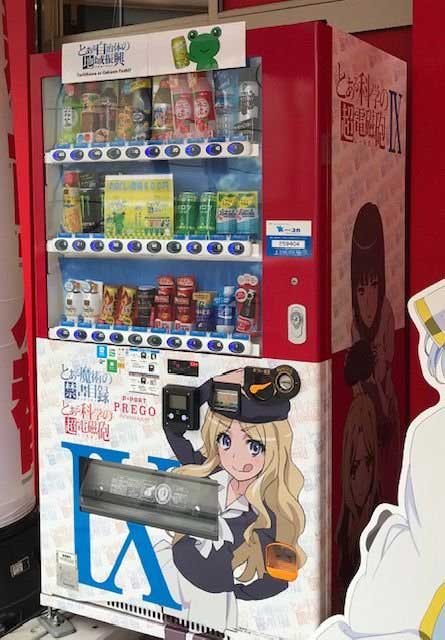 とある自治体の地域振興自販機