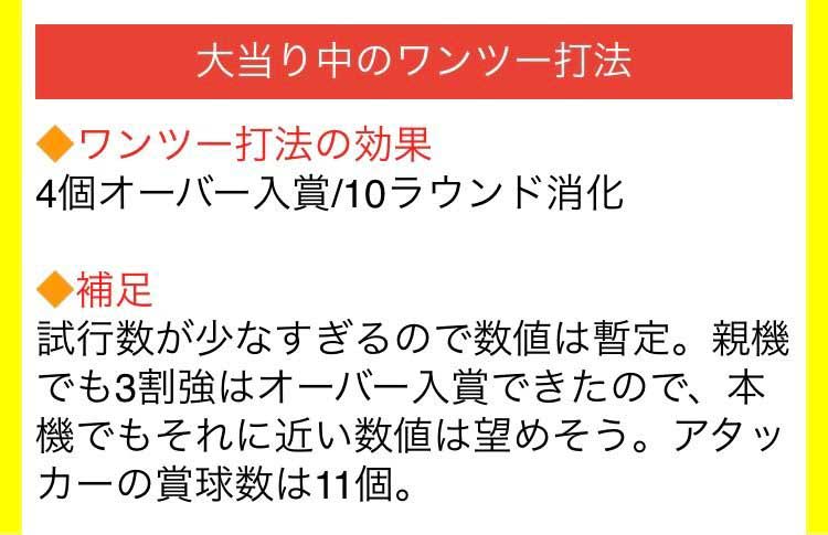 大当り中の技術介入