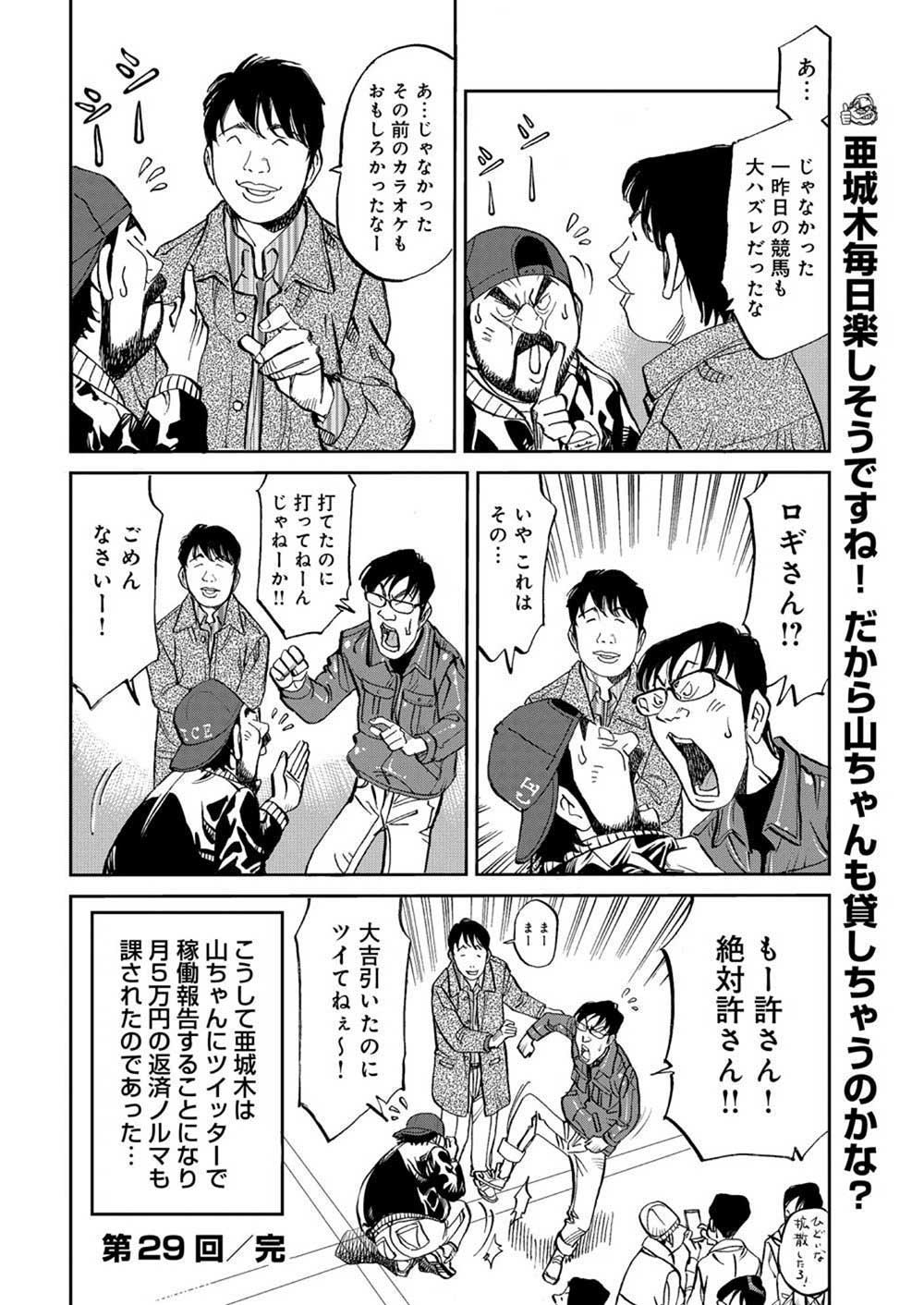 マンガ_ガチとクズ_288.png