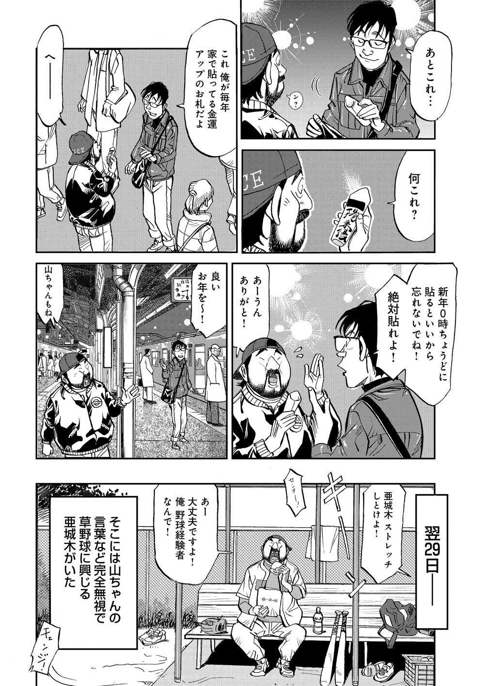 マンガ_ガチとクズ_292.png