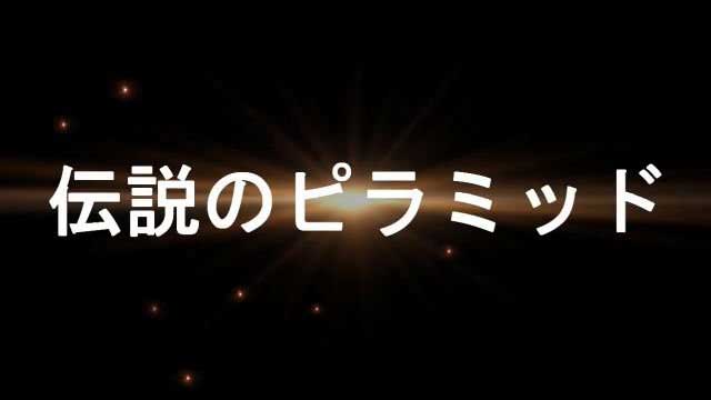 Ｐ GOGOピラミッド危機一発4500