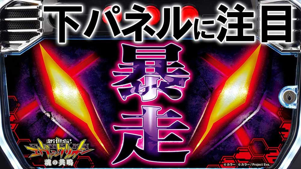 パチンコ/パチスロ【送料込み】新世紀エヴァンゲリオン〜魂の共鳴