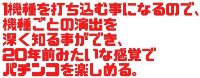 山ちゃんボンバー　パチンコ　勝ち方