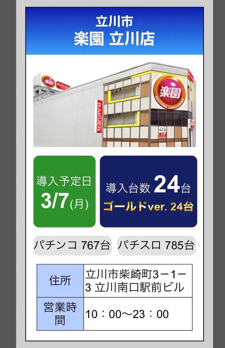 大量導入店