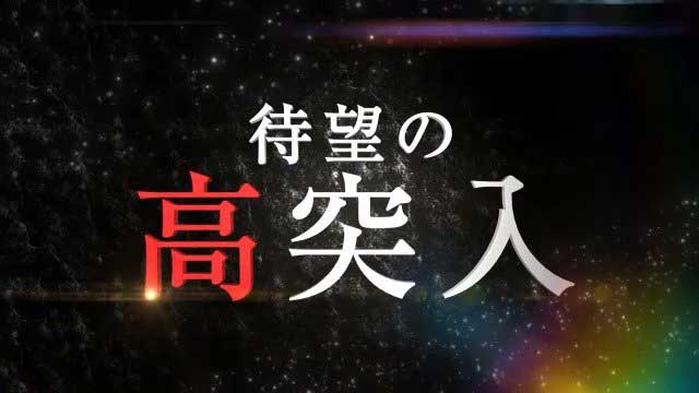 Pフィーバーダンジョンに出会いを求めるのは間違っているだろうか（SANKYO/2022年）