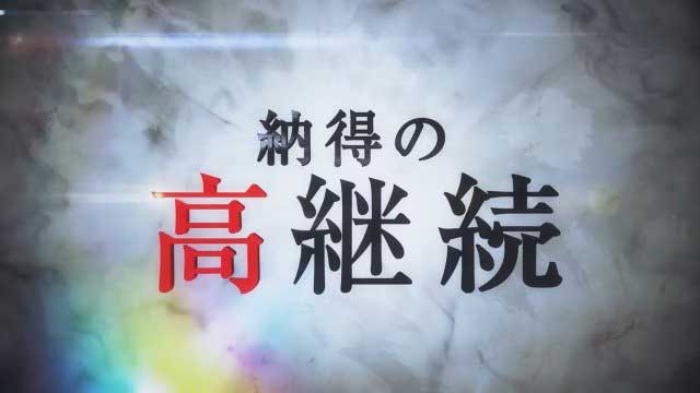 Pフィーバーダンジョンに出会いを求めるのは間違っているだろうか（SANKYO/2022年）