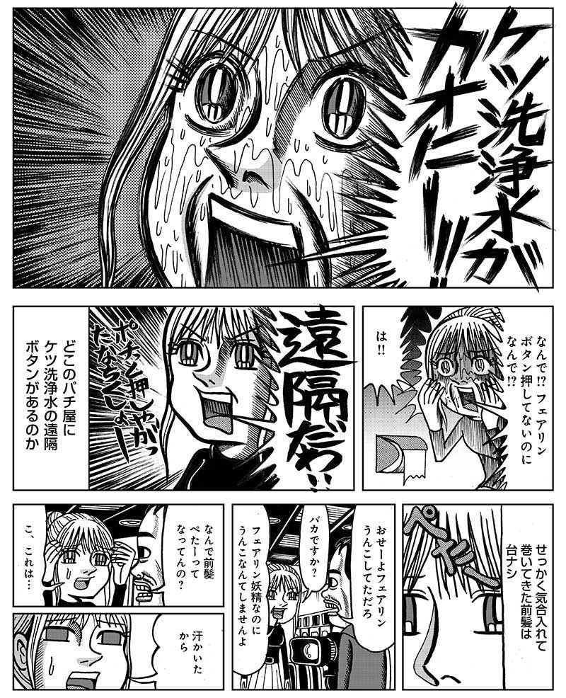 マンガ_フェアリンおまかせ_43.png