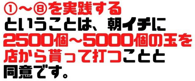 パチンコの勝ち方　山ちゃんボンバー