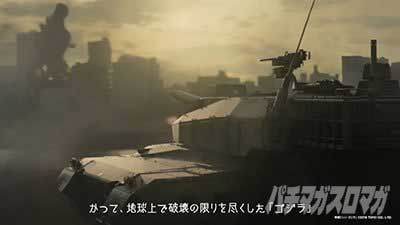 Pゴジラ対エヴァンゲリオン～G細胞覚醒～