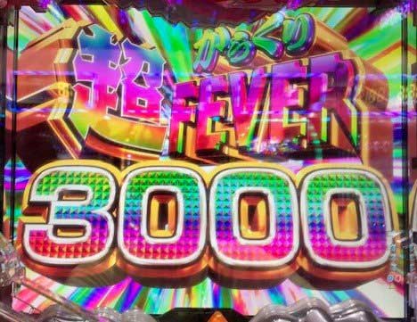 超からくりFEVER3000