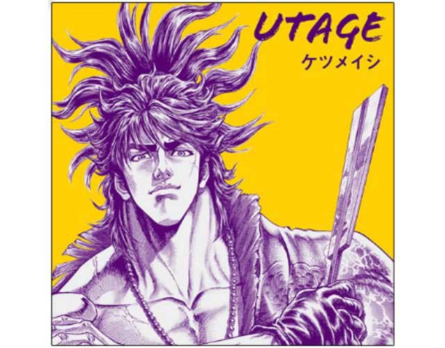 ケツメイシ/UTAGE