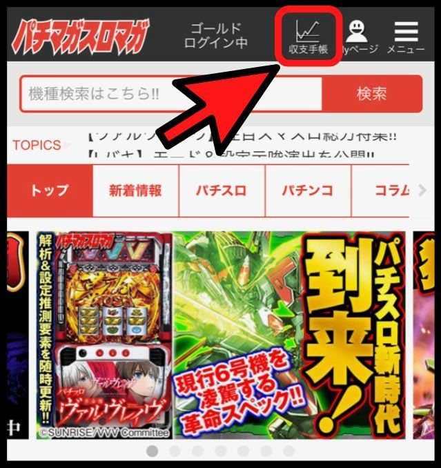 モバイルサイトTOP画面