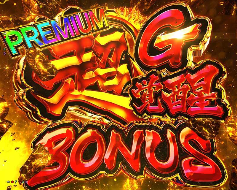 決戦BONUS