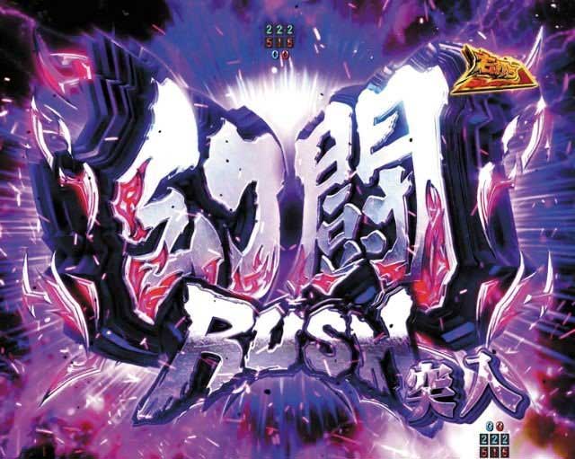 幻闘RUSH