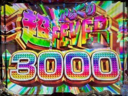 超からくり3000