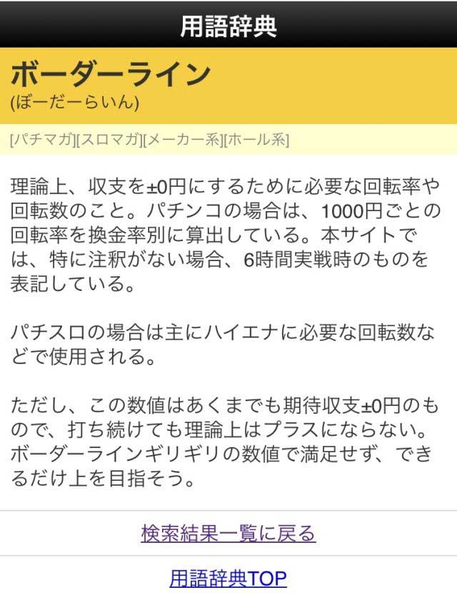 パチンコの勝ち方　山ちゃんボンバー　エヴァ未来　ボーダーライン