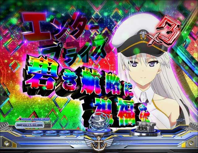 パチンコ　アズールレーン　アズレン　碧き航路に祝福を　信頼度　激アツ　プレミアム