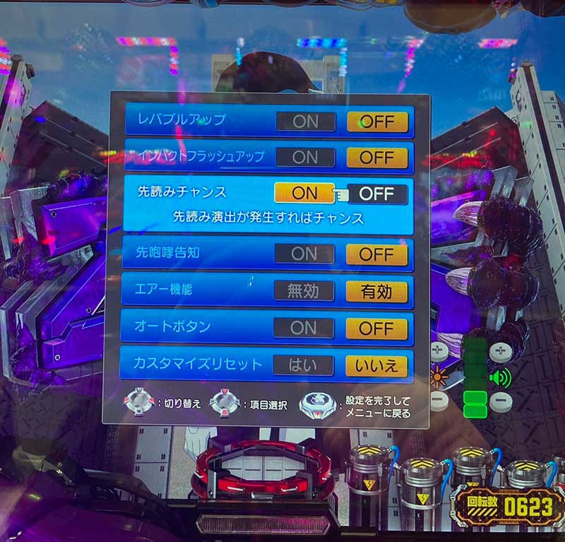 先読みチャンス