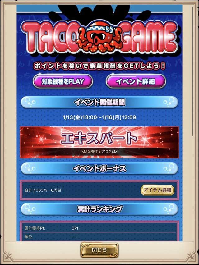 スロスト　イベント　スロットストリート