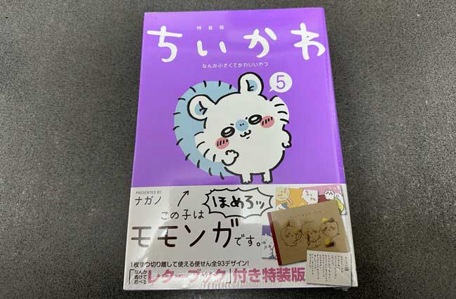 ちいかわ5巻