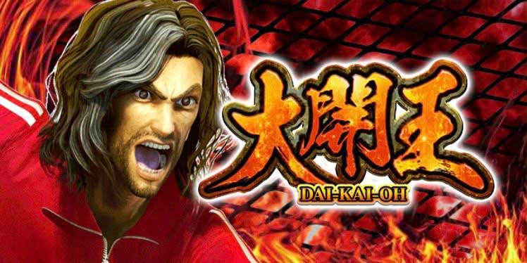 大開王 大開王