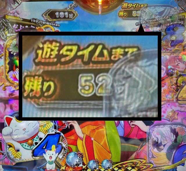 P新遠山の金さん_遊タイム示唆演出