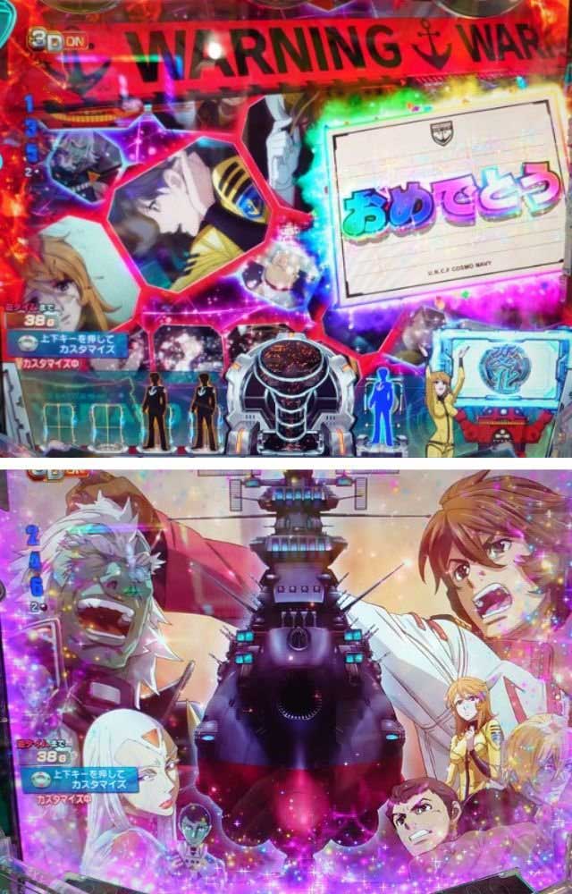 Pヤマト2202 プレミアム