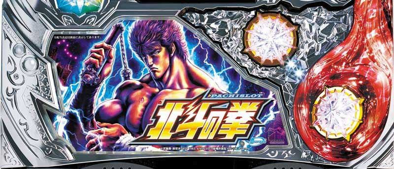 パチスロ北斗の拳 強敵　下パネル