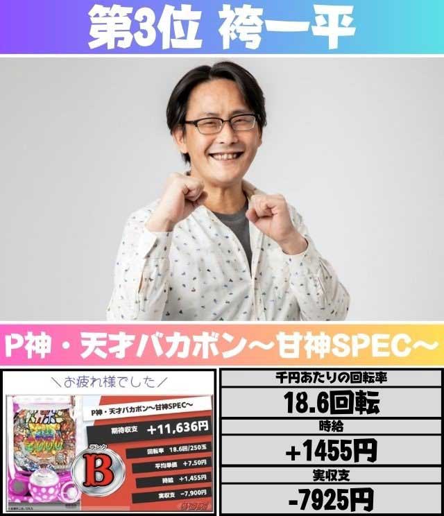 第3位袴一平