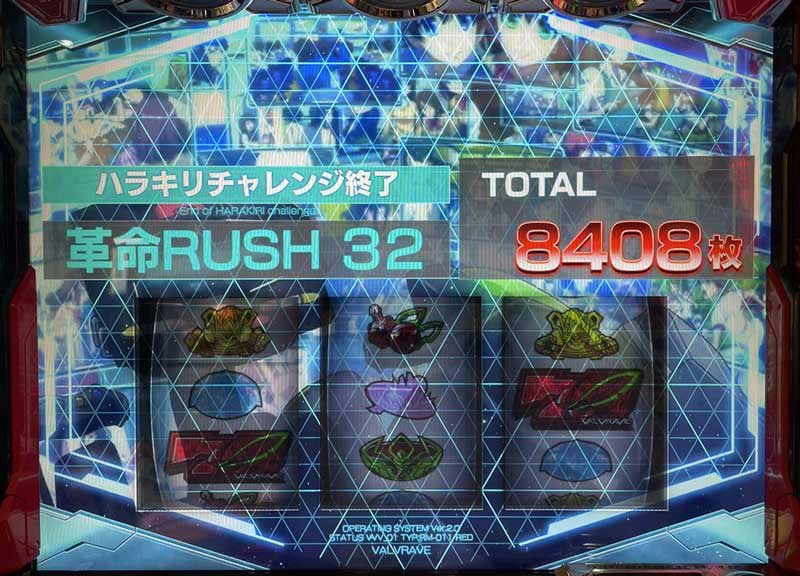 パチスロ 革命機ヴァルヴレイヴ　大連チャン画像