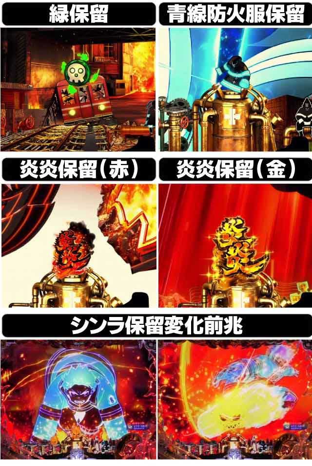 炎炎ノ消防隊の赤保留と金保留と青線保留
