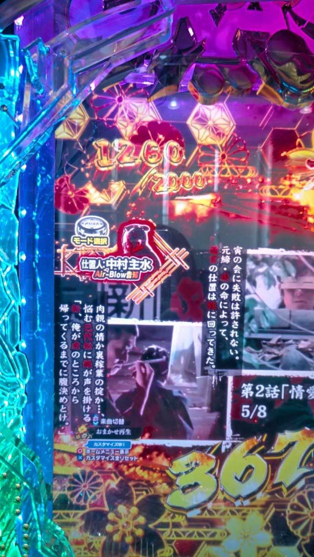 パチンコ新・必殺仕置人S　スマパチ　京楽　りんか隊長