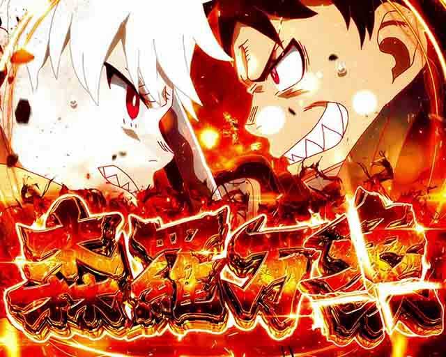 炎炎激闘突入画面