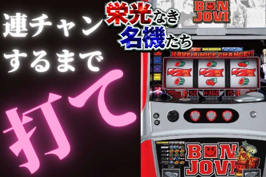 5号機　名機